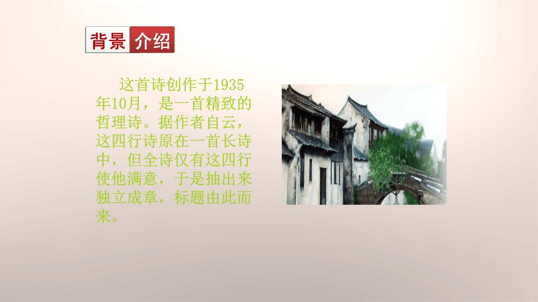 短诗五首PPT课件18