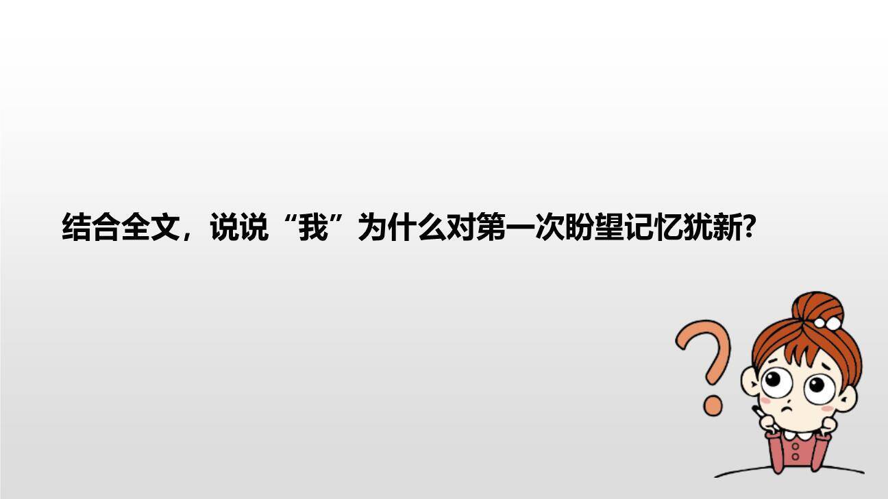 那个星期天PPT课件43