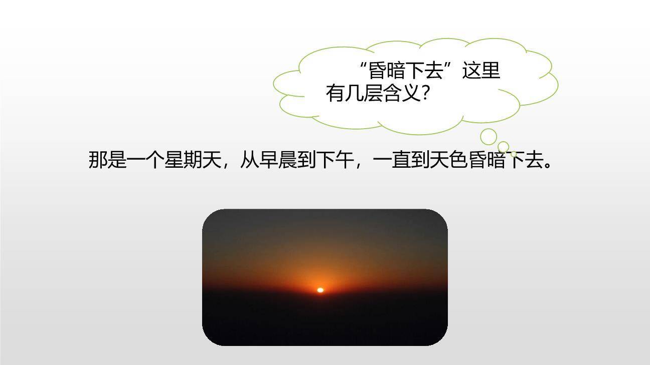 那个星期天PPT课件46