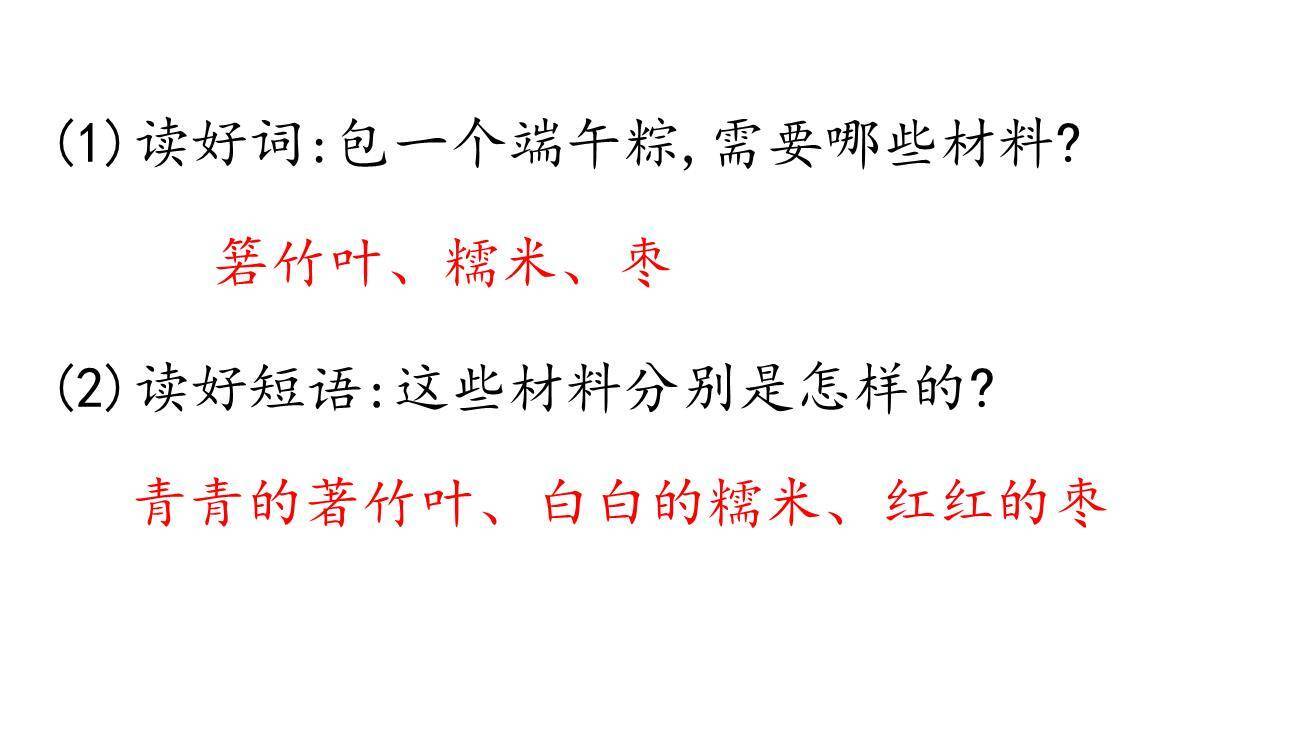 端午粽PPT课件21