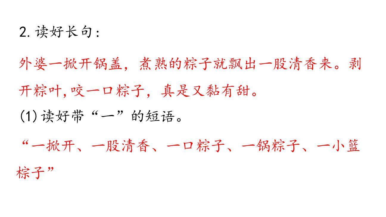 端午粽PPT课件23