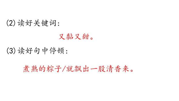 端午粽PPT课件24