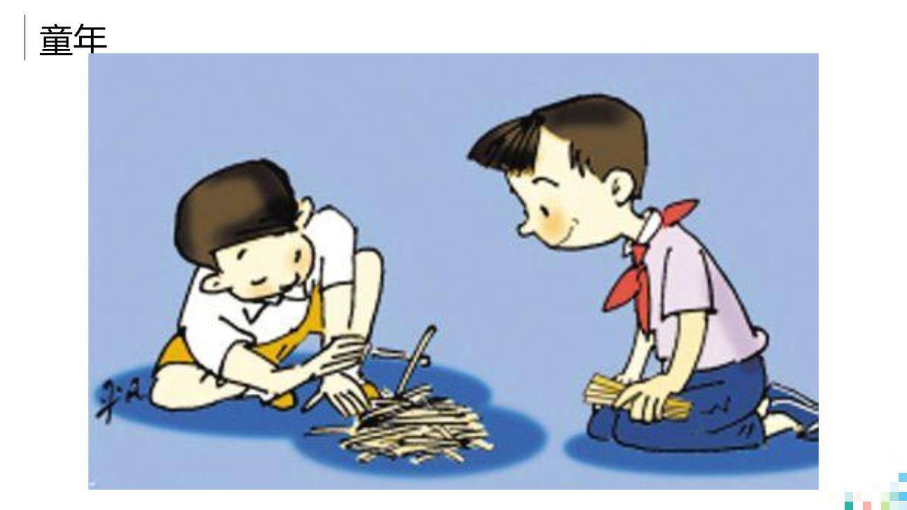 走进他们的童年岁月PPT课件31