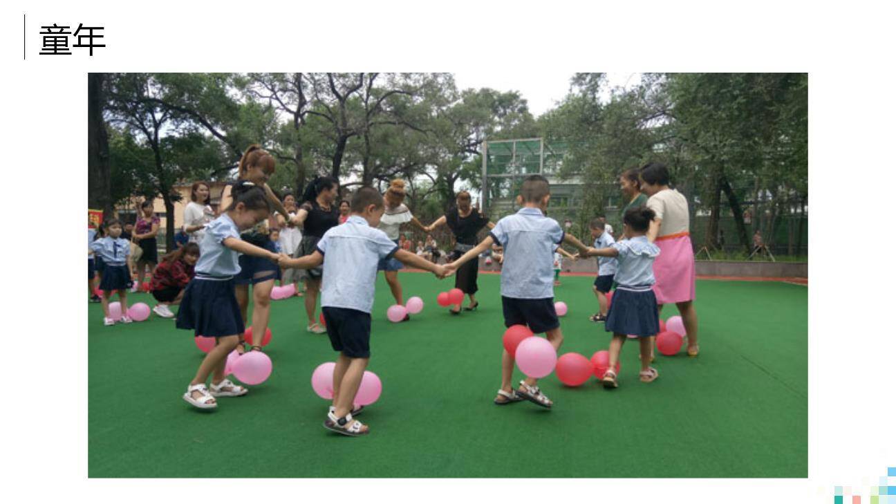 走进他们的童年岁月PPT课件32