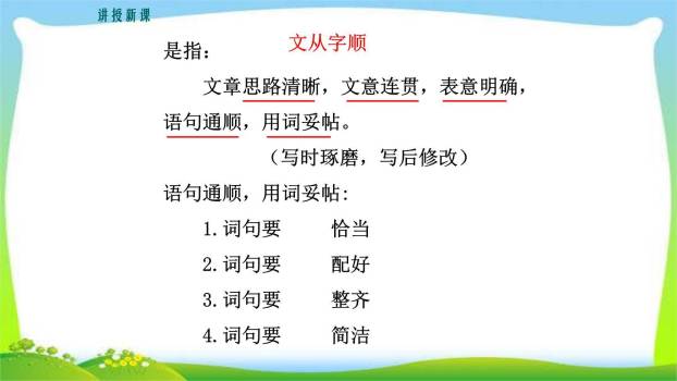 文从字顺PPT课件11