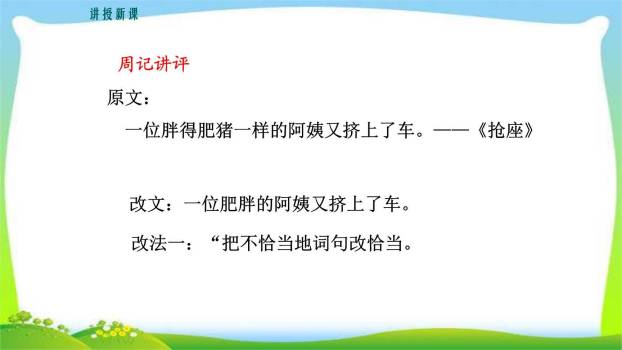 文从字顺PPT课件12