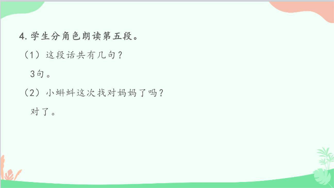 小蝌蚪找妈妈PPT课件29