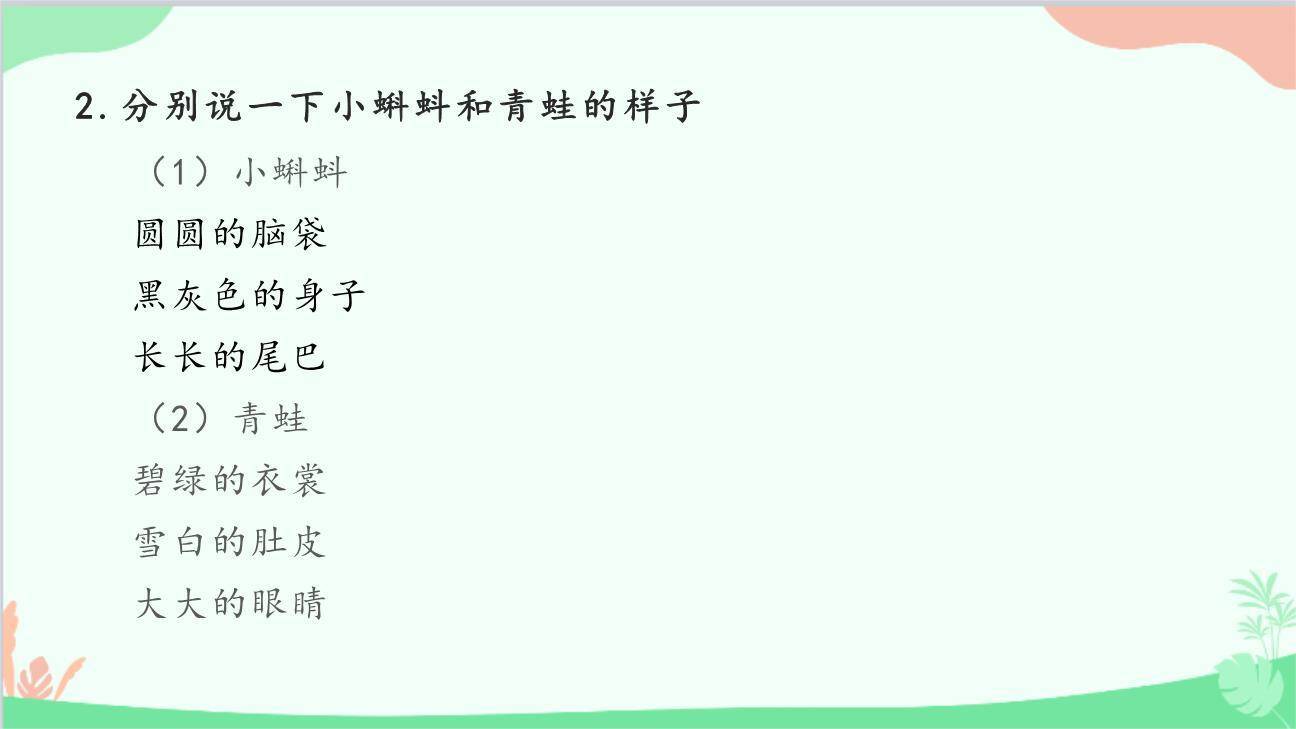 小蝌蚪找妈妈PPT课件22