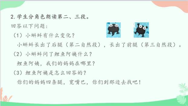 小蝌蚪找妈妈PPT课件26