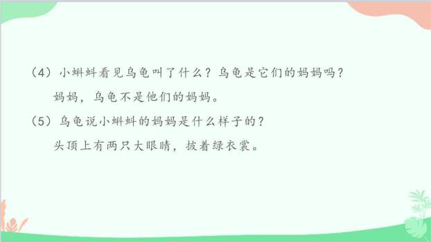 小蝌蚪找妈妈PPT课件27