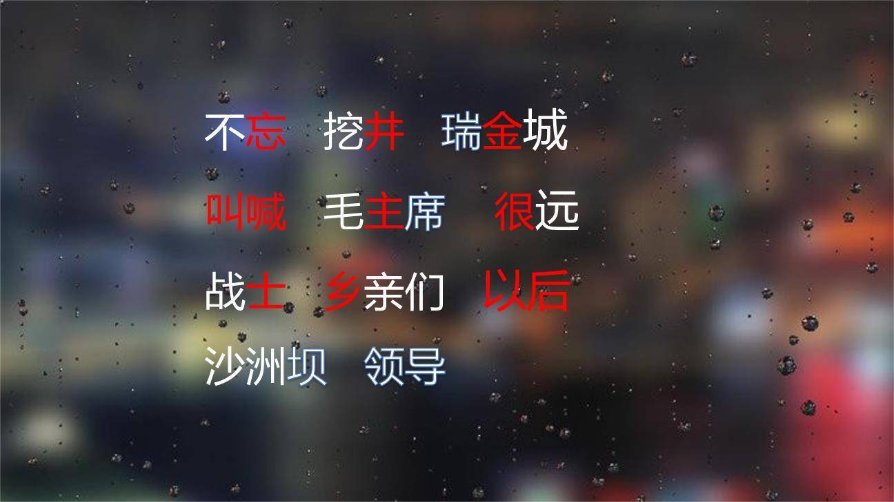 吃水不忘挖井人PPT课件32