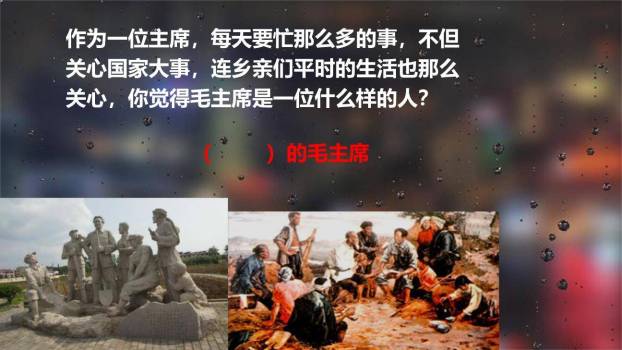 吃水不忘挖井人PPT课件36