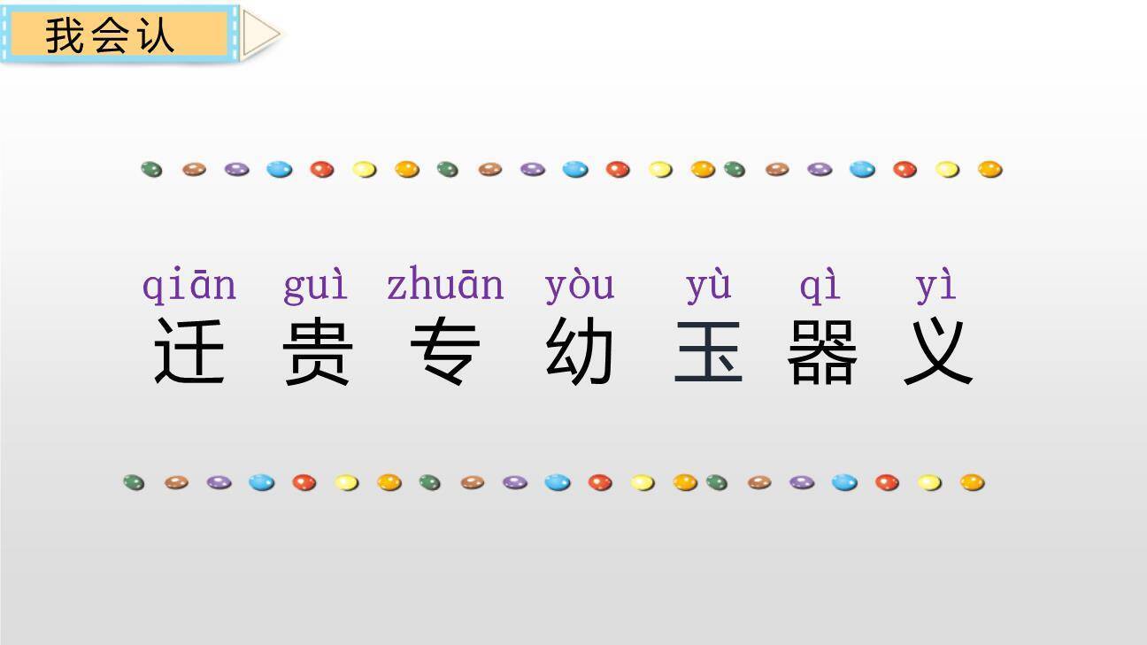 人之初PPT课件48