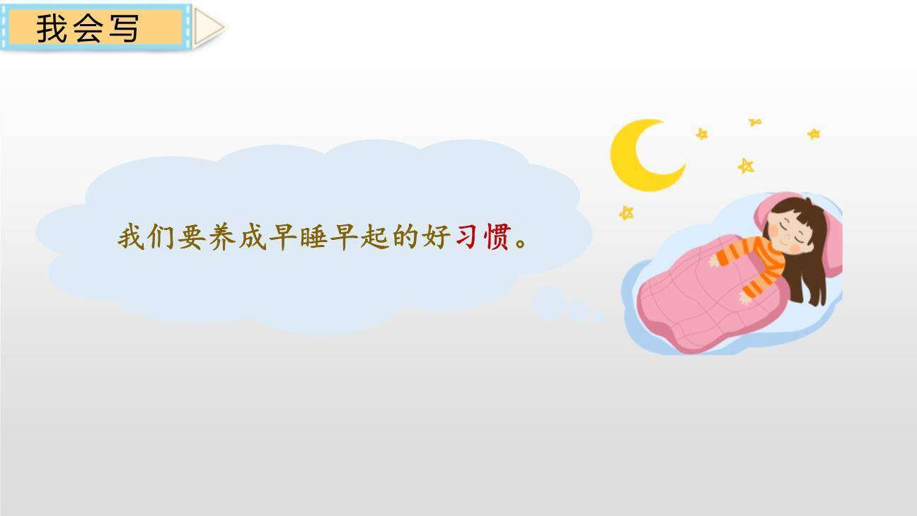 人之初PPT课件44