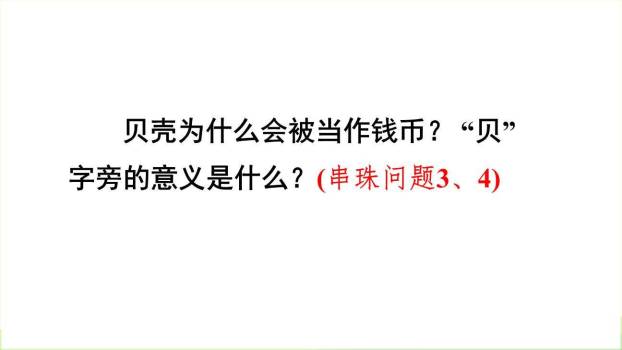 贝的故事PPT课件52