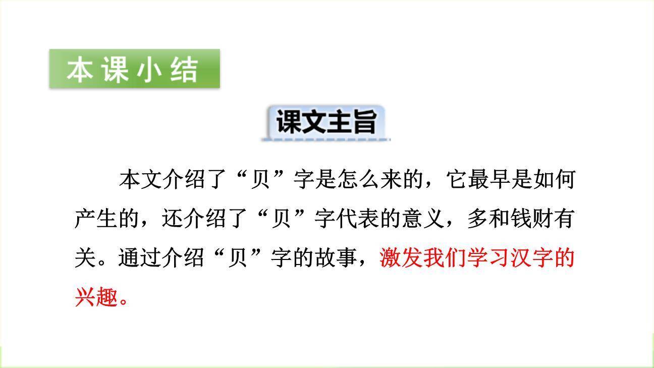 贝的故事PPT课件57