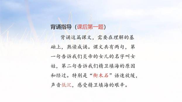 精卫填海PPT课件58