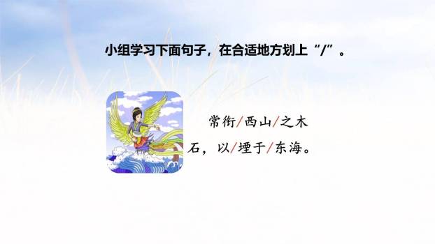 精卫填海PPT课件52