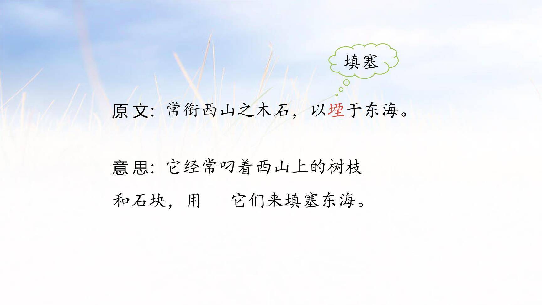 精卫填海PPT课件53