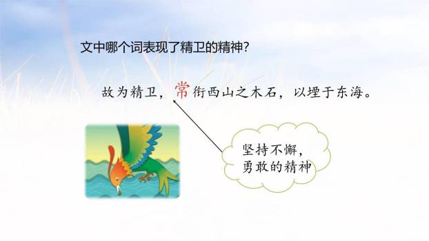 精卫填海PPT课件54