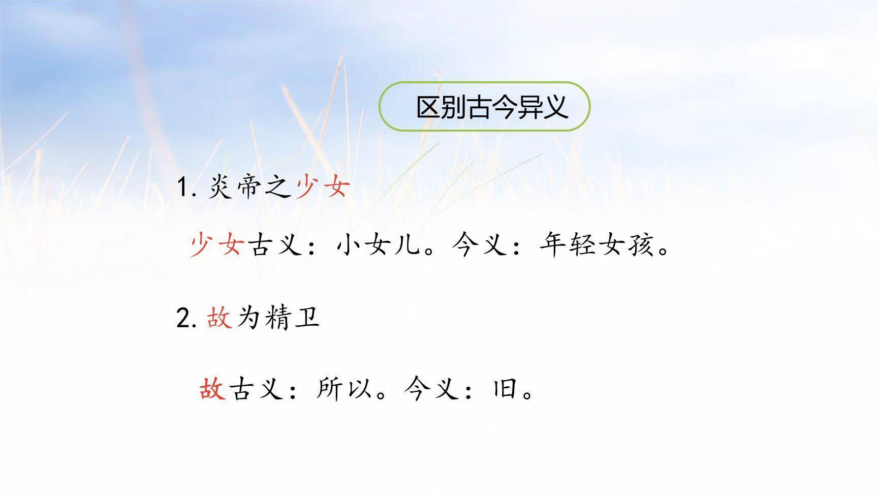 精卫填海PPT课件55