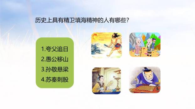 精卫填海PPT课件57