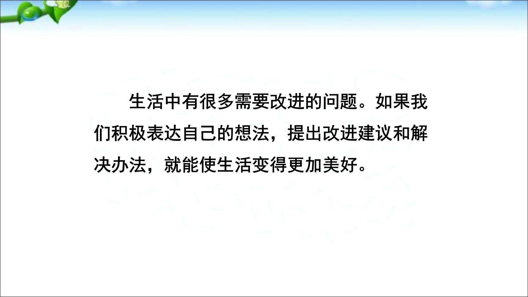 我有一个想法PPT课件49