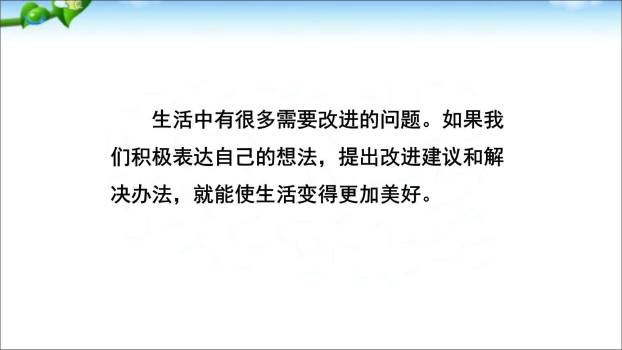 我有一个想法PPT课件49