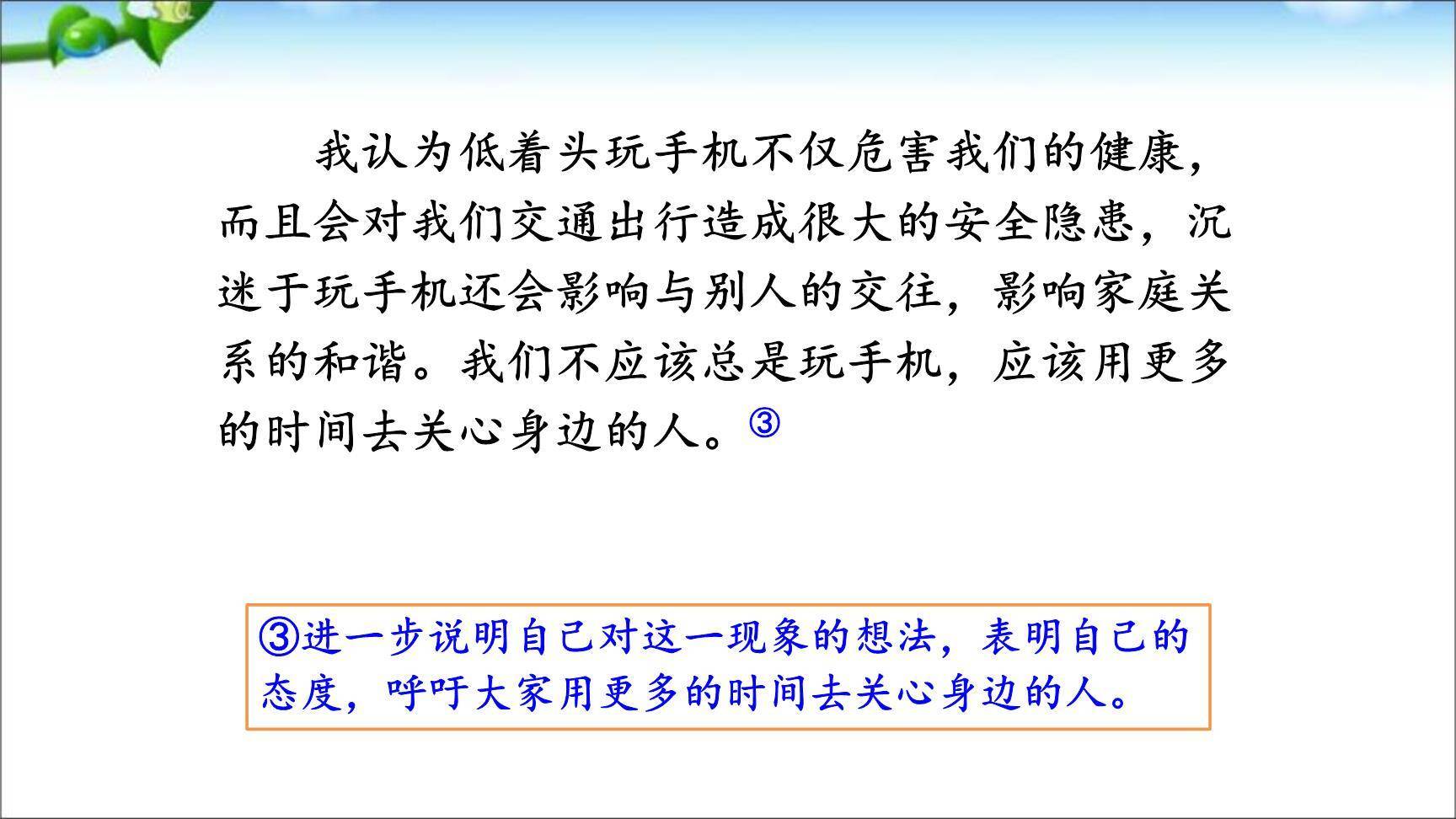 我有一个想法PPT课件42