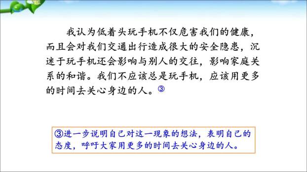 我有一个想法PPT课件42