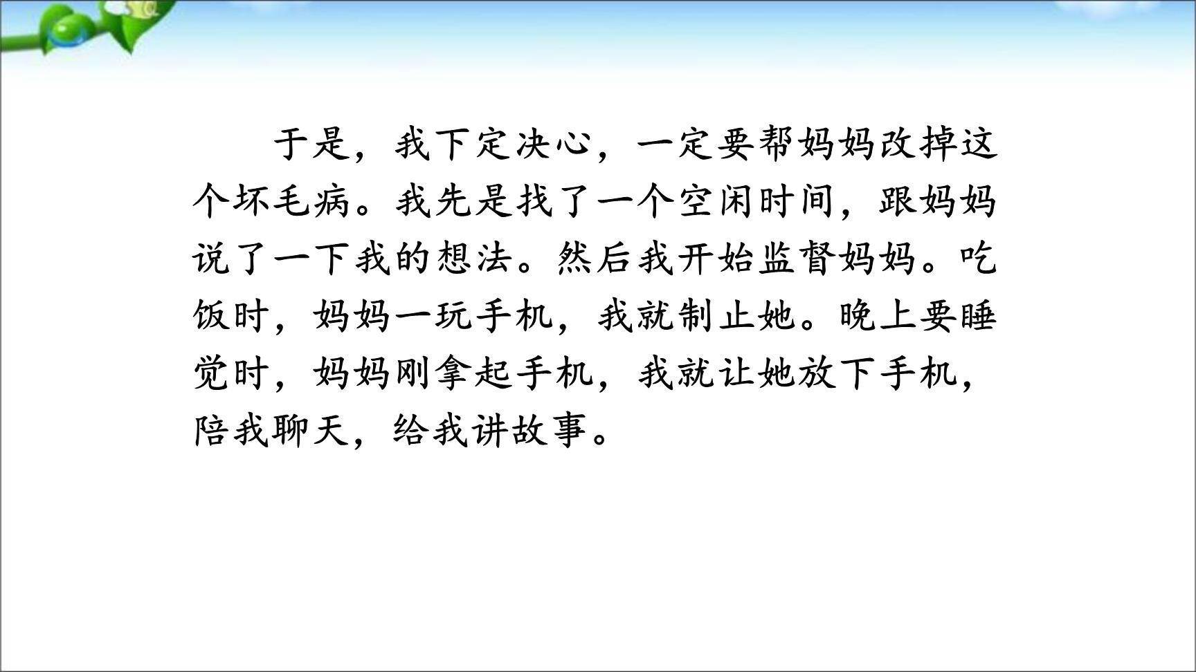 我有一个想法PPT课件43