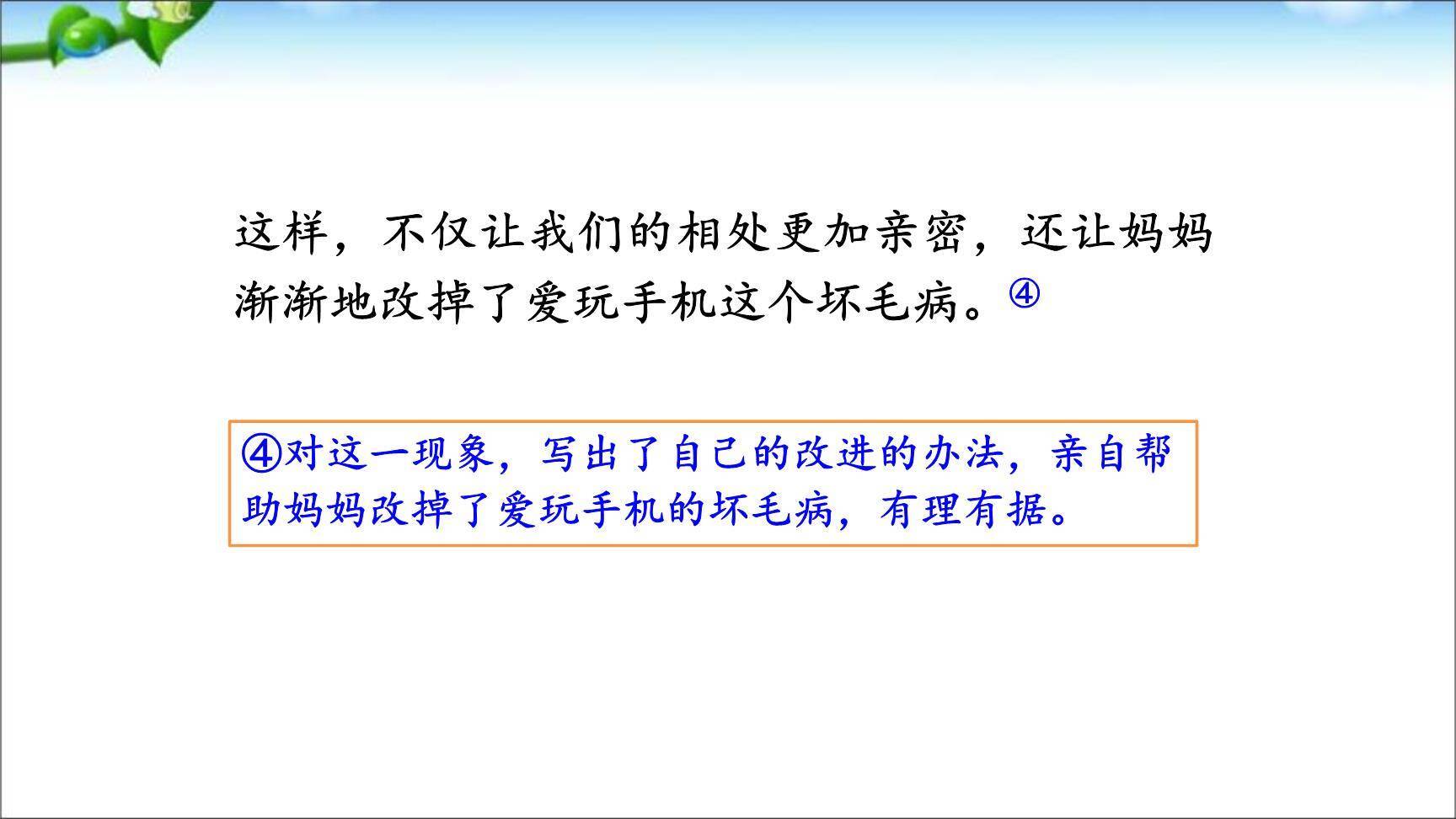 我有一个想法PPT课件44