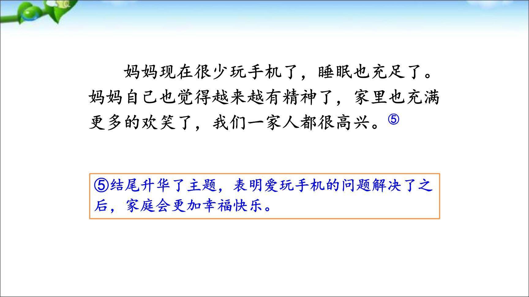 我有一个想法PPT课件45