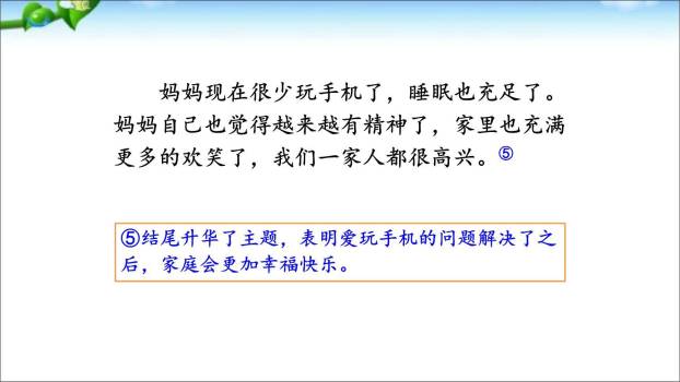 我有一个想法PPT课件45