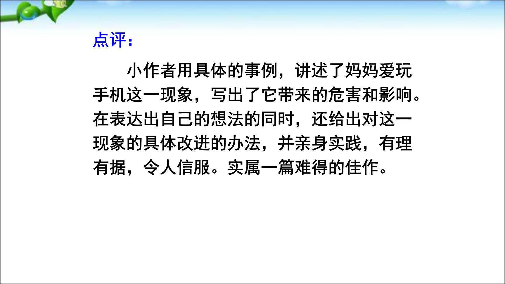 我有一个想法PPT课件46