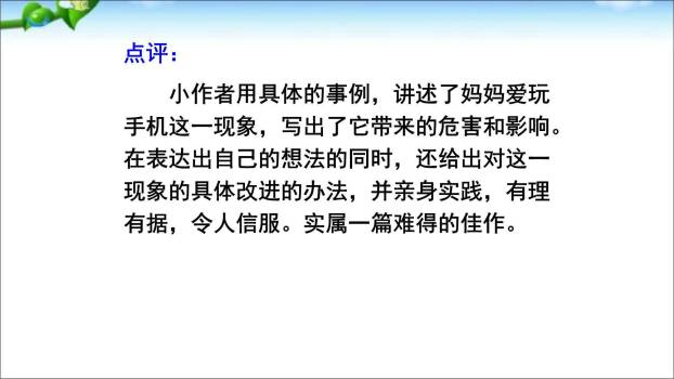 我有一个想法PPT课件46