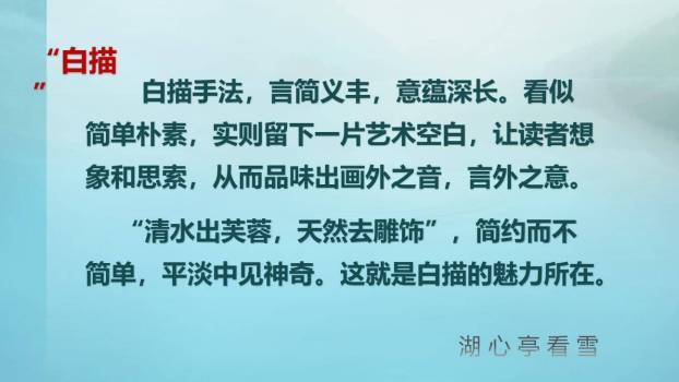 湖心亭看雪PPT课件79