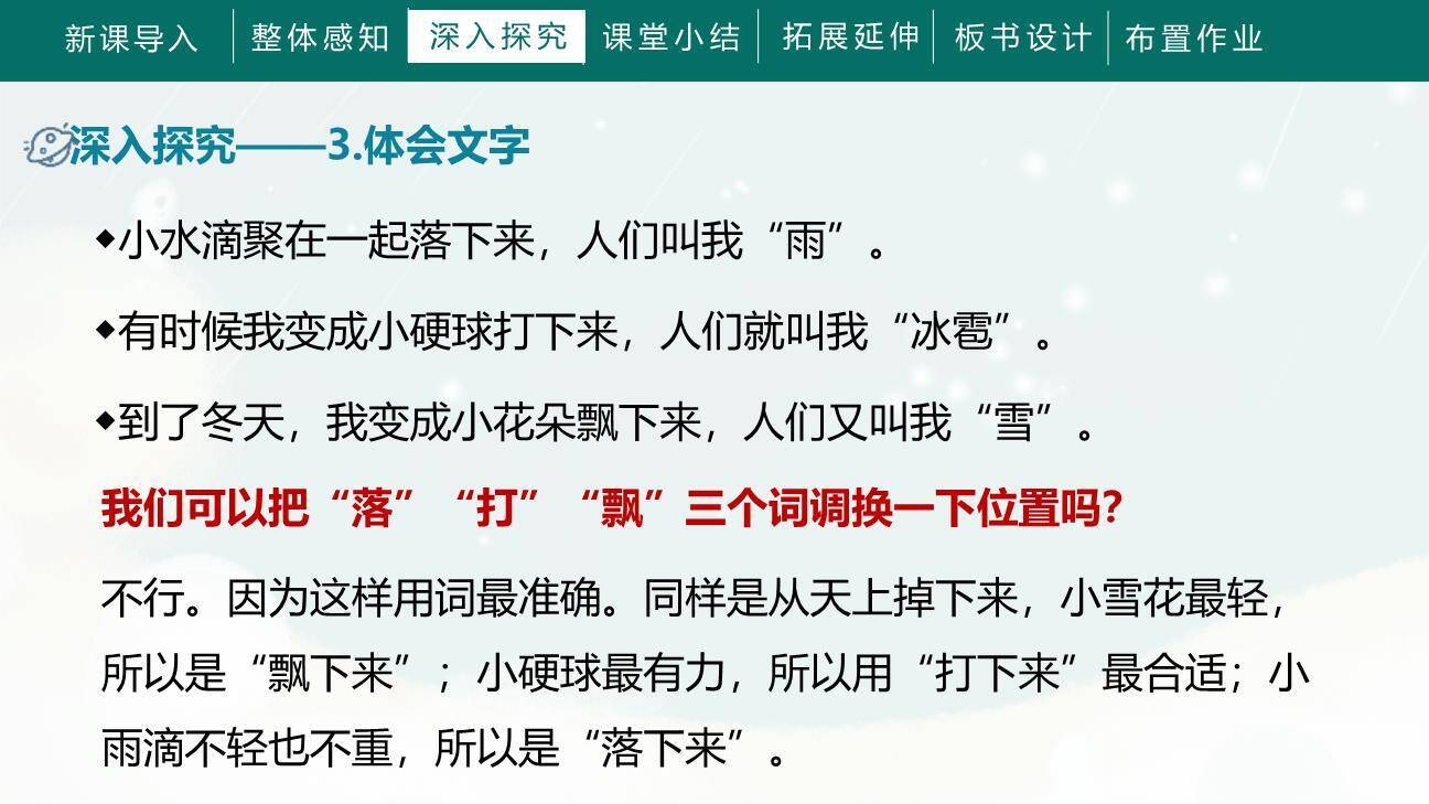 我是什么PPT课件76