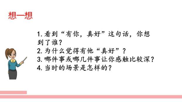 有你，真好PPT课件18