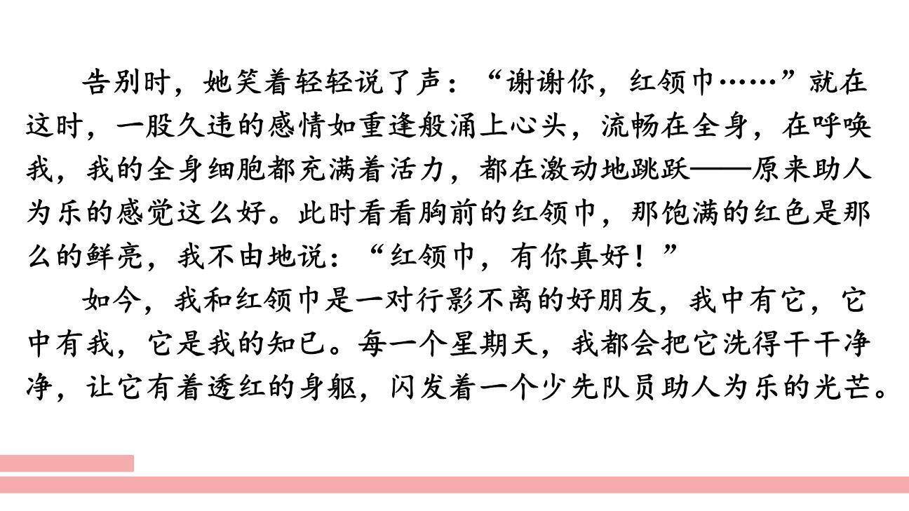 有你，真好PPT课件12