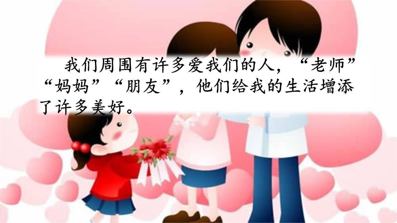 有你，真好PPT课件13