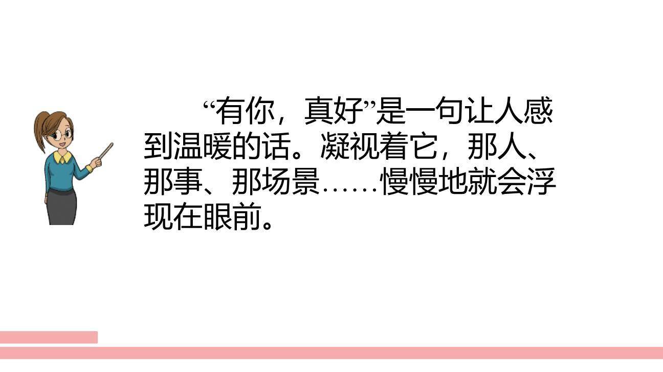 有你，真好PPT课件14