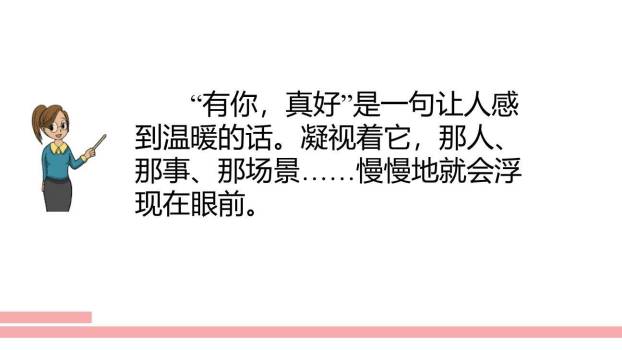 有你，真好PPT课件14