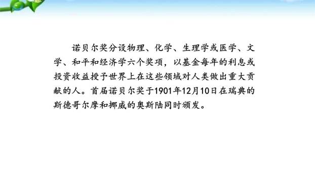 首届诺贝尔奖颁发PPT课件28