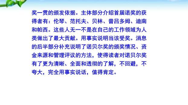 首届诺贝尔奖颁发PPT课件21