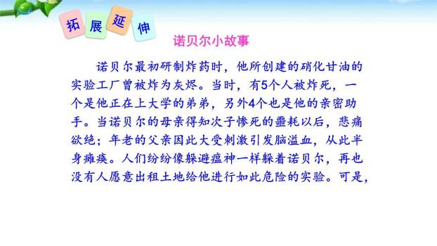 首届诺贝尔奖颁发PPT课件24