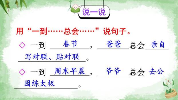 端午粽PPT课件89