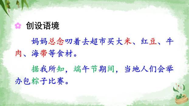 端午粽PPT课件81