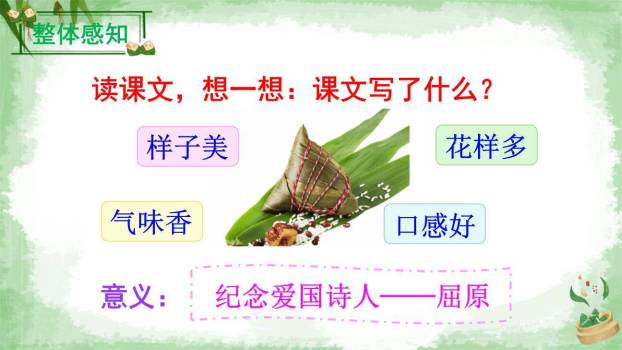 端午粽PPT课件86