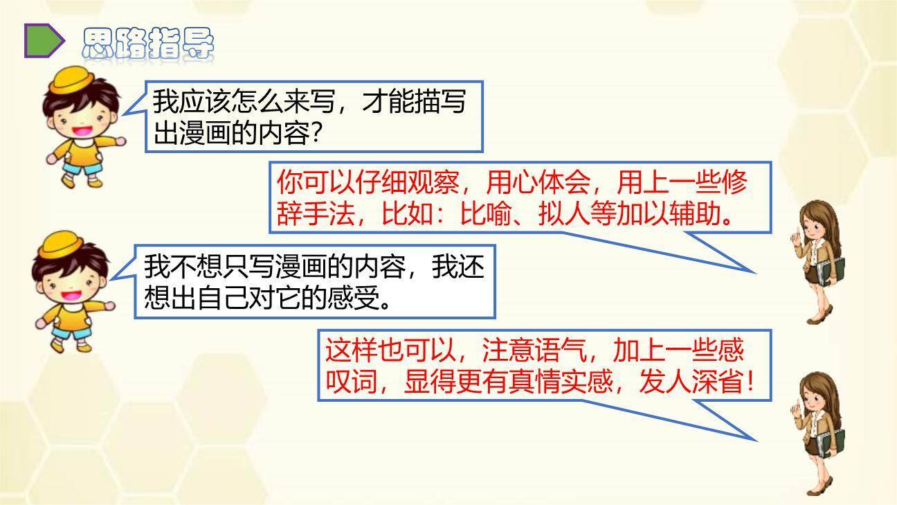 漫画的启示PPT课件18